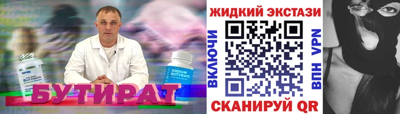 БУТИРАТ Butirat  Сафоново 