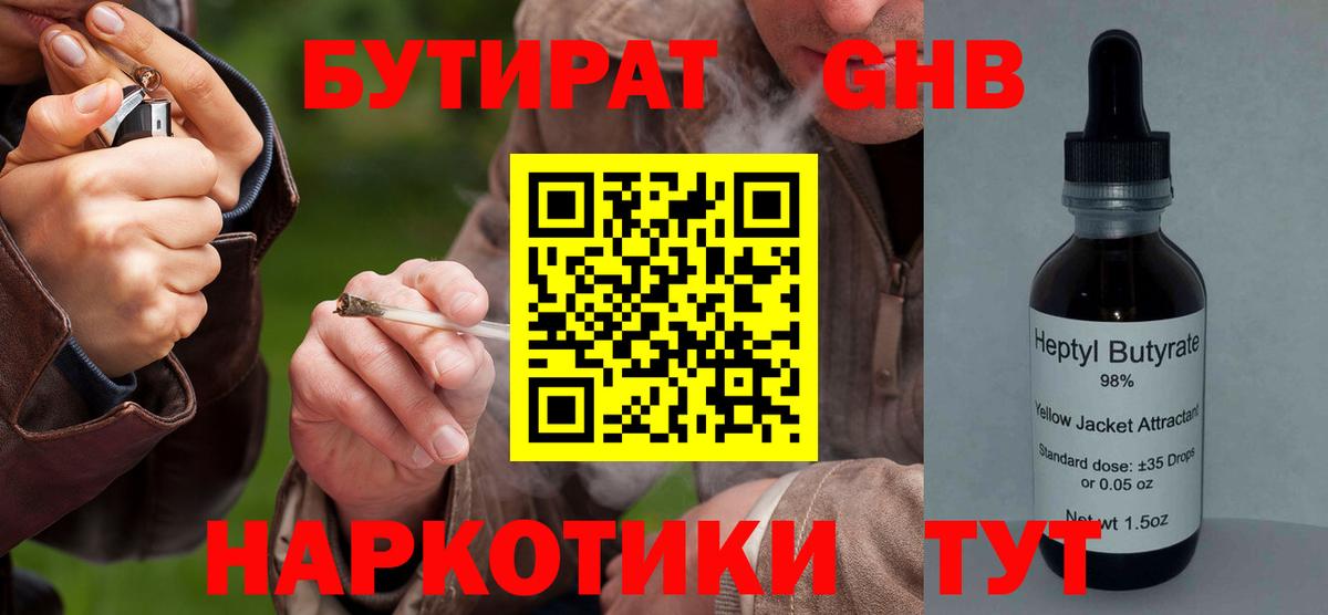 Бутират оксибутират  Бутират  Сафоново  Вход с VPN 
