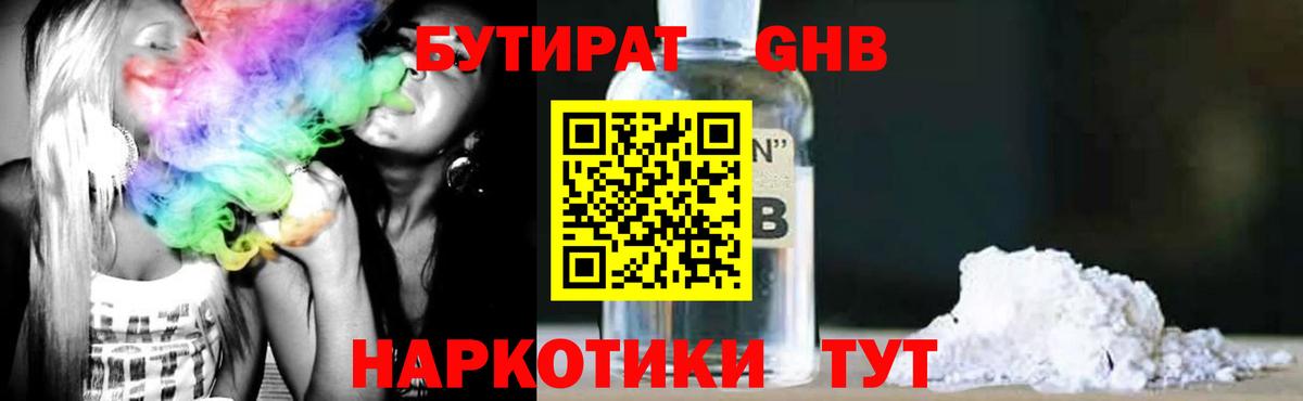 БУТИРАТ Butirat Сафоново