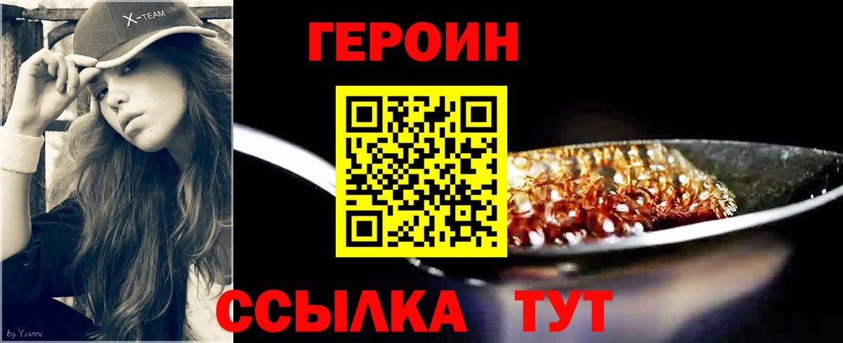 ГЕРОИН белый Сафоново