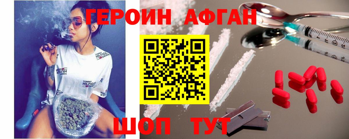 Героин хмурый  Вход с VPN  Героин  Сафоново 