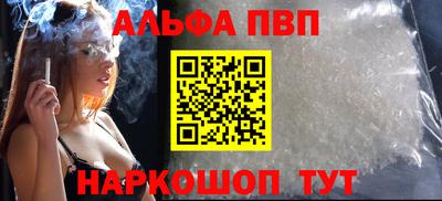 альфа пвп Апшеронск