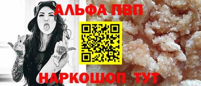 альфа пвп Апшеронск