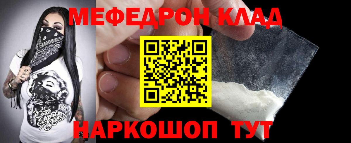 МЕФ  МЕФ VHQ  Вход с VPN  Меф кристаллы  Сафоново 